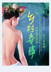 乡村阿浩